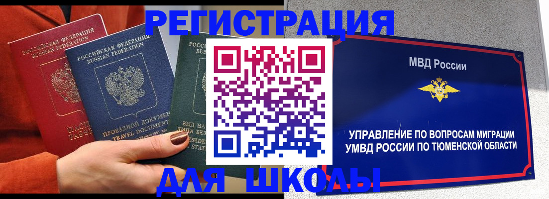 временная регистрация законно в Муравленко