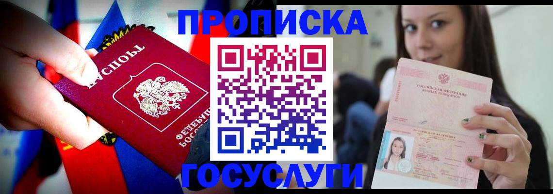 прописка штамп в Муравленко