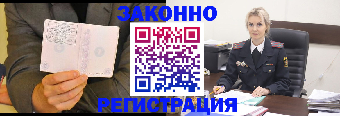 временная регистрация в Муравленко