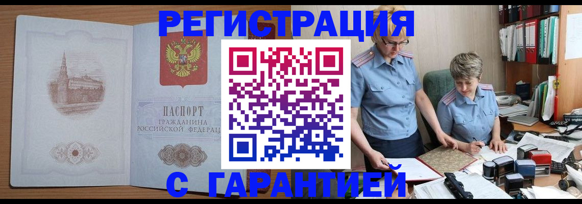 временная регистрация адрес в Муравленко