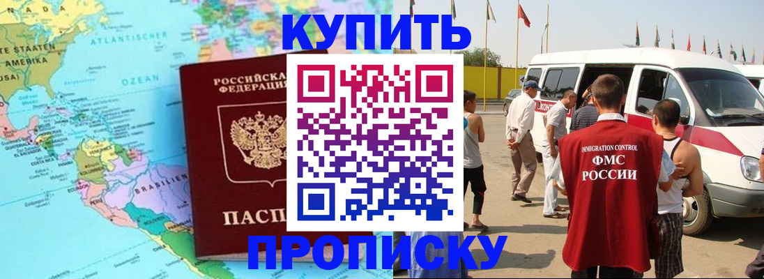 временная прописка в Муравленко